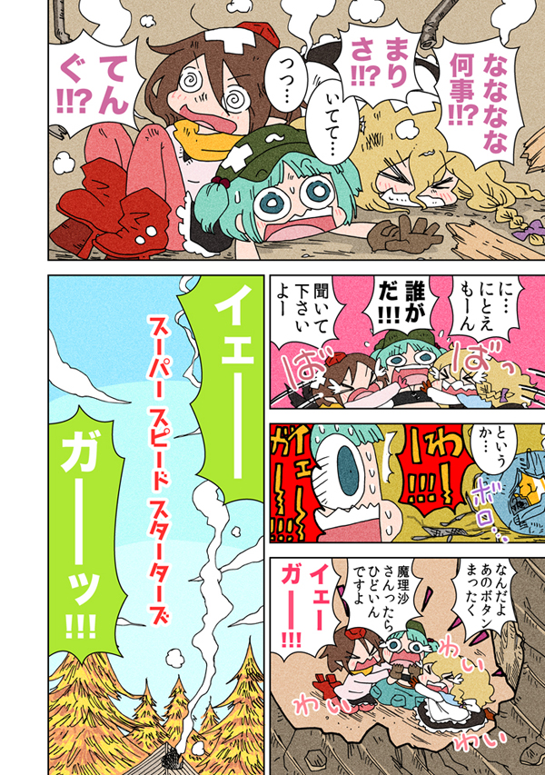 kirisame marisa, shameimaru aya, kawashiro nitori, and gipsy danger (touhou and 1 more) drawn by karaagetarou