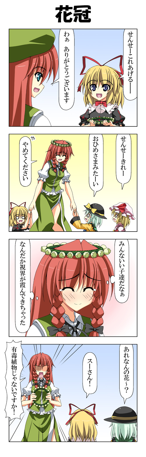 flandre scarlet, komeiji koishi, hong meiling, and medicine melancholy (touhou) drawn by rappa_(rappaya)