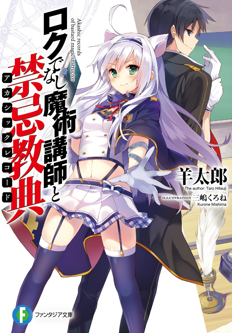 sistine fibel and glenn radars (rokudenashi majutsu koushi to akashic record) drawn by mishima_kurone