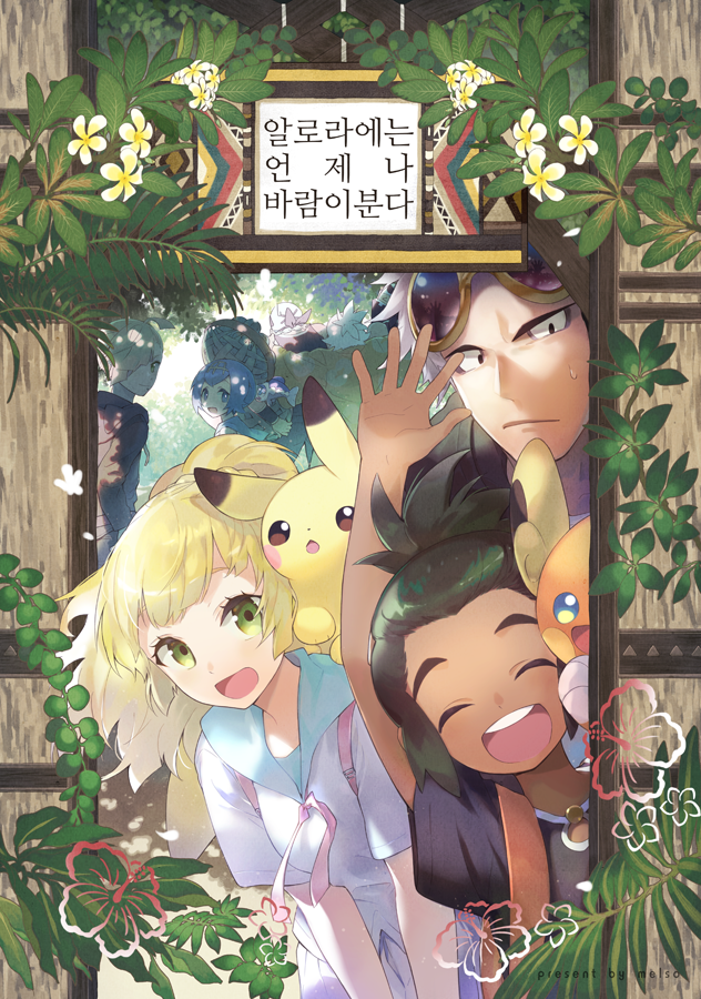 pikachu, lillie, lana, gladion, hau, and 4 more (pokemon and 1 more) drawn by melso