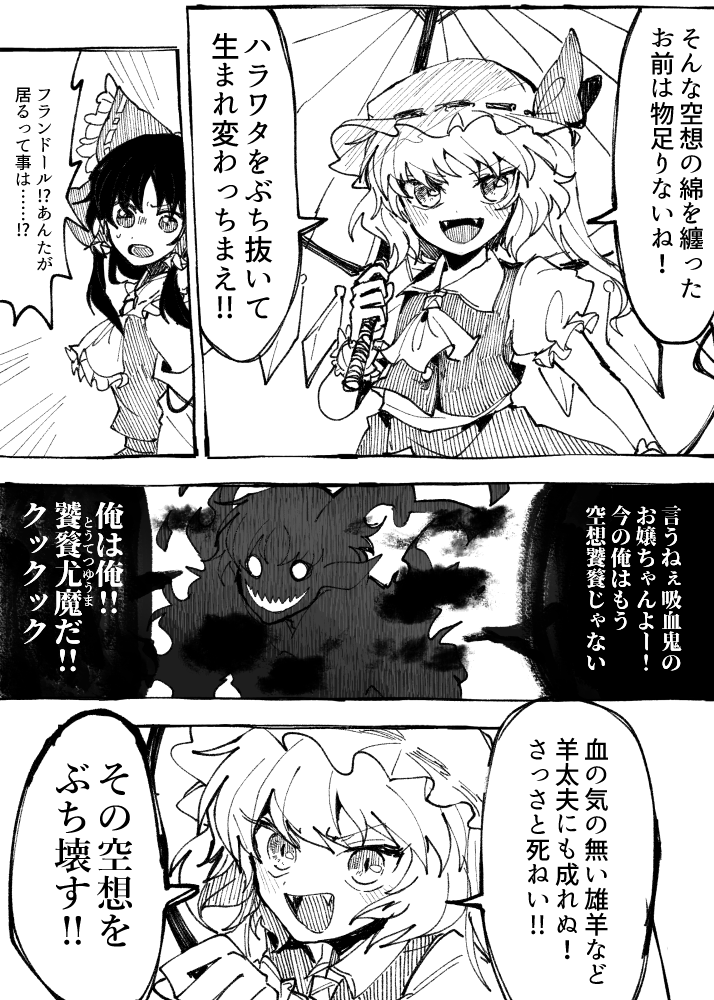 hakurei reimu, flandre scarlet, and toutetsu yuuma (touhou) drawn by itomugi-kun