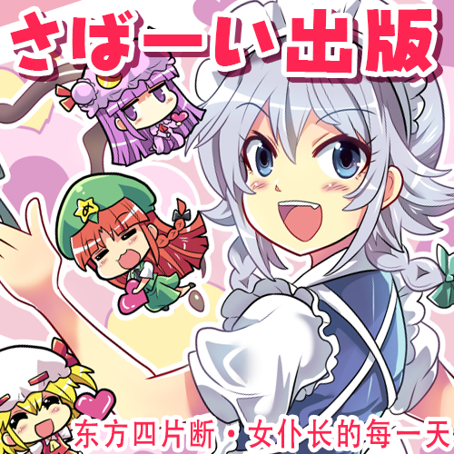 flandre scarlet, izayoi sakuya, patchouli knowledge, and hong meiling (touhou) drawn by colonel_aki