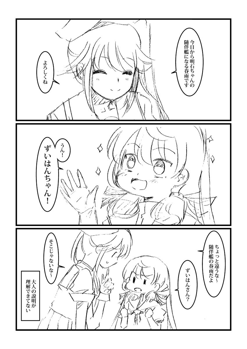 akashi and harusame (kantai collection) drawn by enami_(e373)