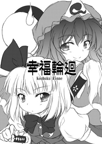 konpaku youmu and saigyouji yuyuko (touhou) drawn by hirasaka_makoto