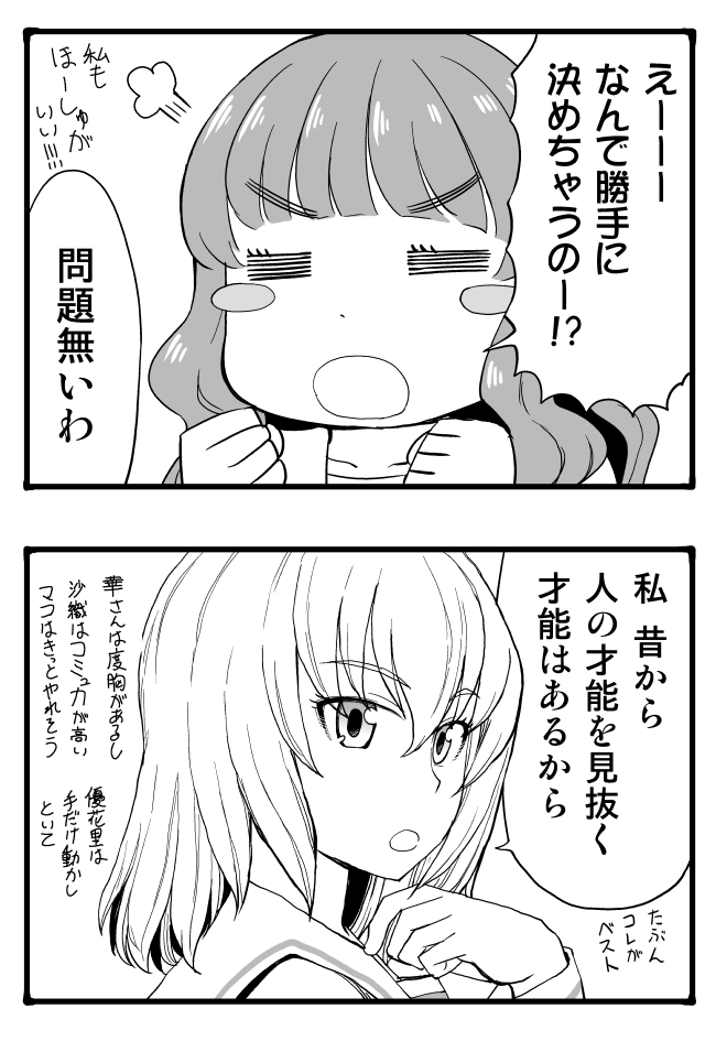itsumi erika and takebe saori (girls und panzer) drawn by sutahiro_(donta)