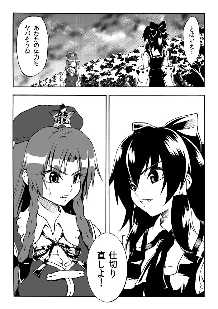 hakurei reimu and hong meiling (touhou and 1 more) drawn by katoryu_gotoku