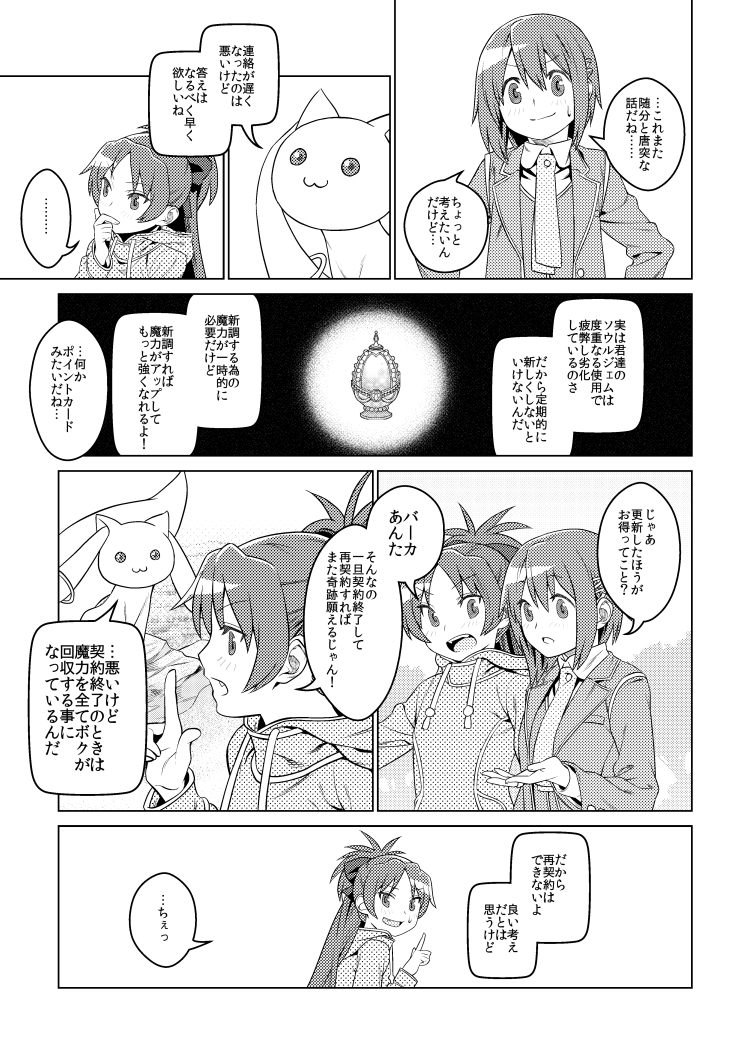 miki sayaka, sakura kyoko, and kyubey (mahou shoujo madoka magica) drawn by oda_takayuki