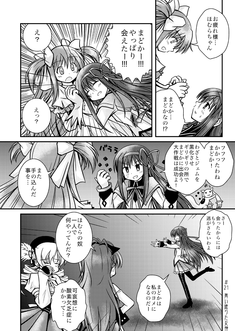 akemi homura, kaname madoka, sakura kyoko, tomoe mami, kyubey, and 1 more (mahou shoujo madoka magica) drawn by sanari_(quarter_iceshop)