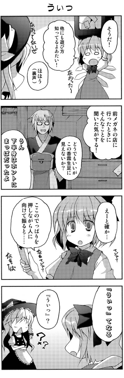 kirisame marisa, cirno, and morichika rinnosuke (touhou) drawn by utsurogi_angu