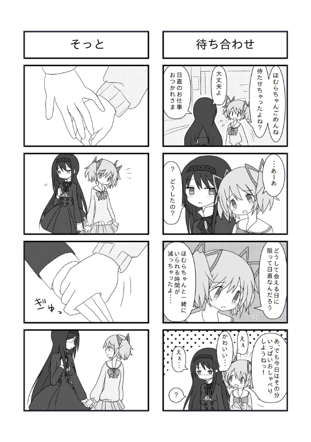 akemi homura and kaname madoka (mahou shoujo madoka magica and 1 more) drawn by pokki_(sue_eus)
