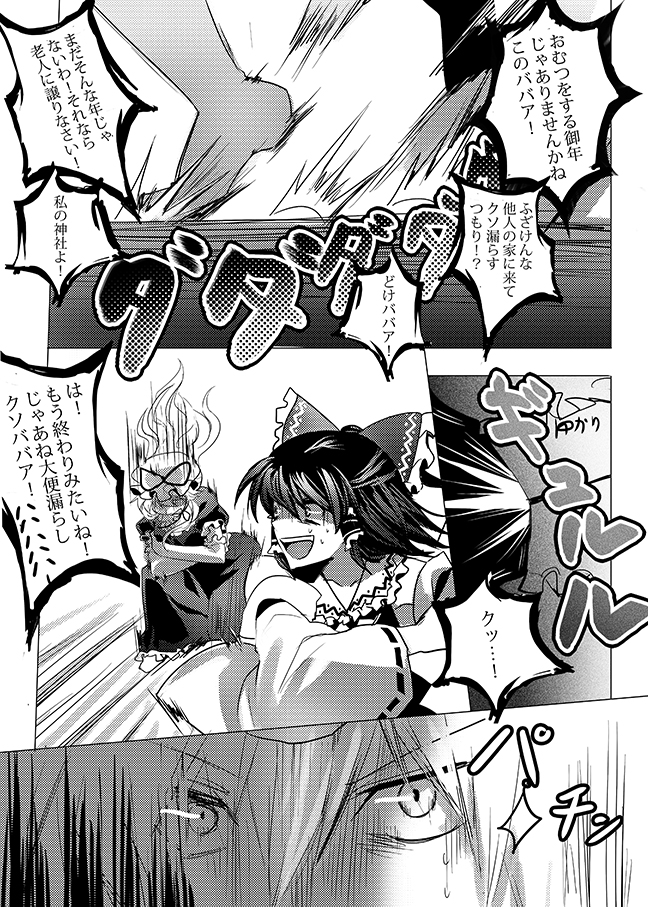 hakurei reimu and yakumo yukari (touhou) drawn by irua