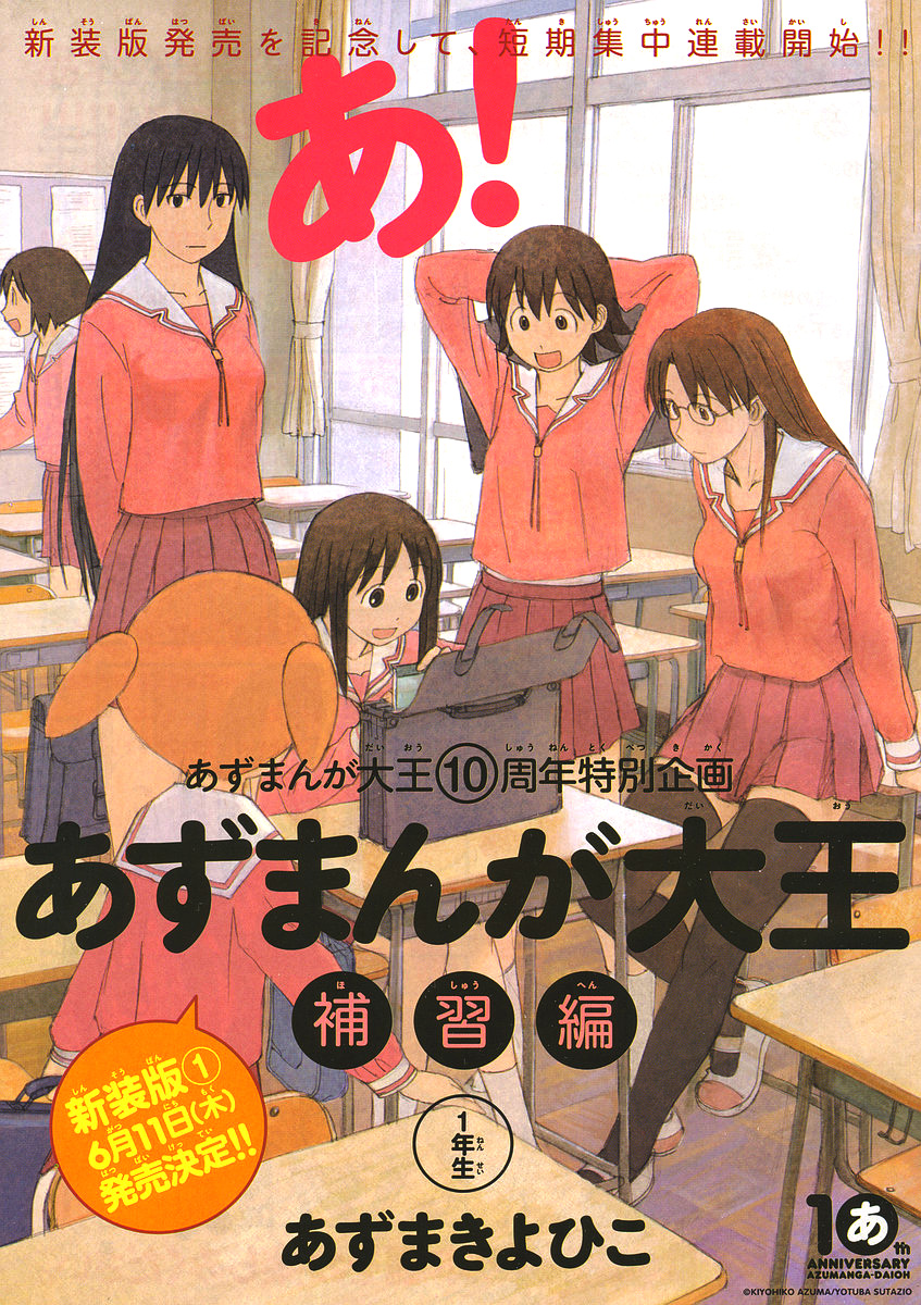 kasuga ayumu, mihama chiyo, sakaki, takino tomo, mizuhara koyomi, and 1 more (azumanga daioh and 1 more) drawn by azuma_kiyohiko