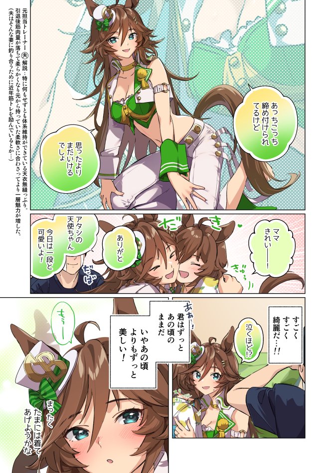 trainer and mr. c.b. (umamusume) drawn by taromarun