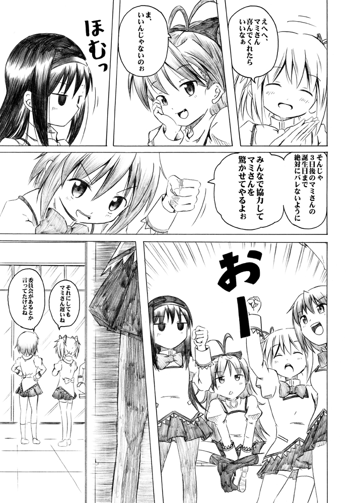 akemi homura, kaname madoka, miki sayaka, sakura kyoko, and tomoe mami (mahou shoujo madoka magica) drawn by shino_(ponjiyuusu)