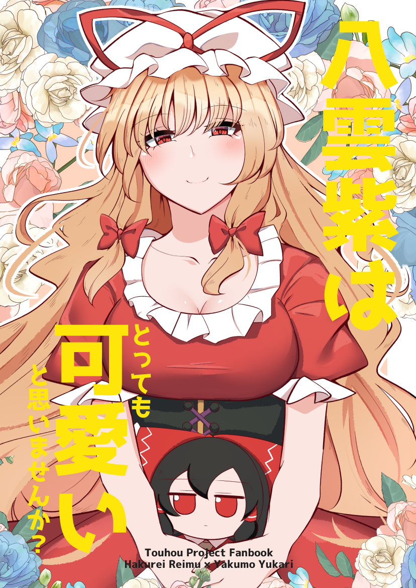 hakurei reimu and yakumo yukari (touhou) drawn by mokutan_(link_machine)