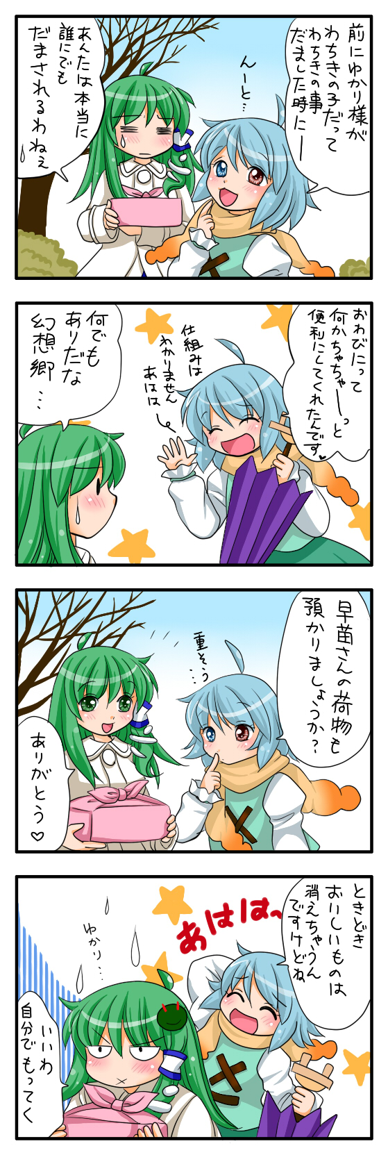 kochiya sanae and tatara kogasa (touhou) drawn by yuzuna99