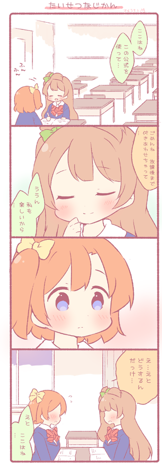 minami kotori and kosaka honoka (love live! and 1 more) drawn by saku_usako_(rabbit)
