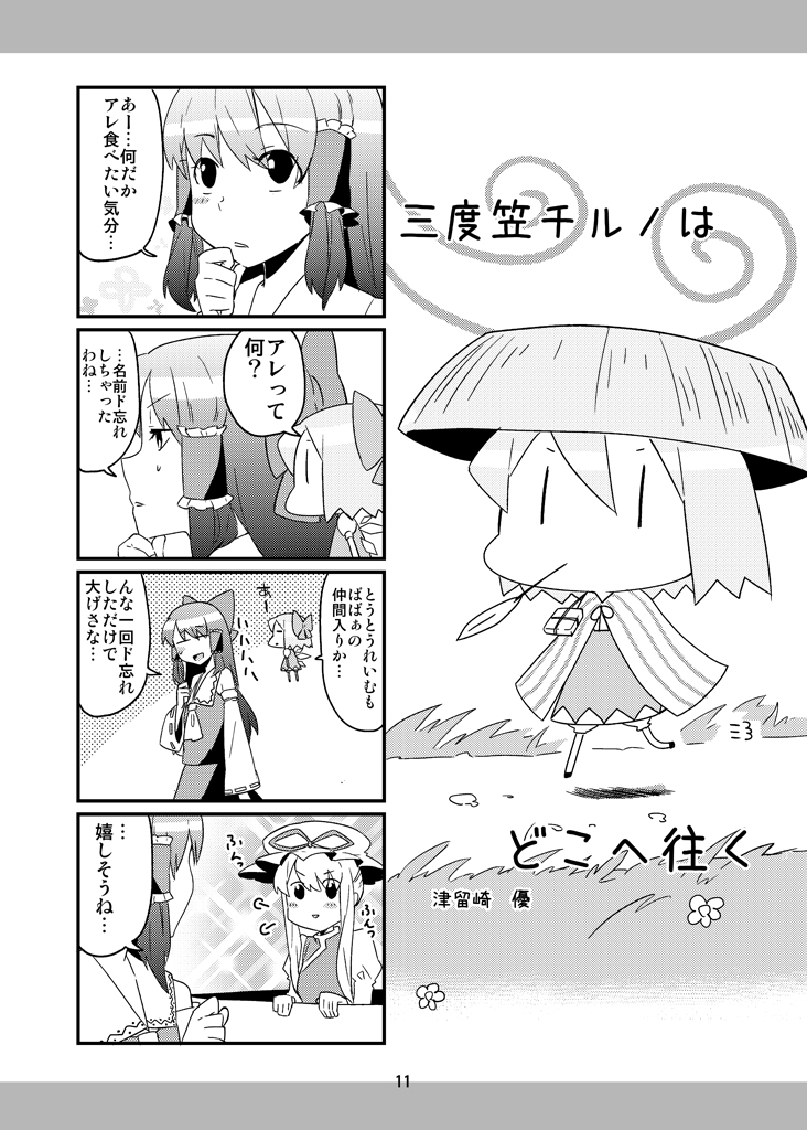 hakurei reimu, cirno, and yakumo yukari (touhou) drawn by tsurusaki_yuu