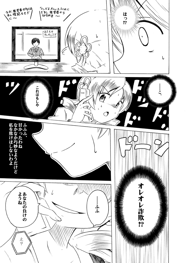 tomoe mami (mahou shoujo madoka magica) drawn by shino_(ponjiyuusu)