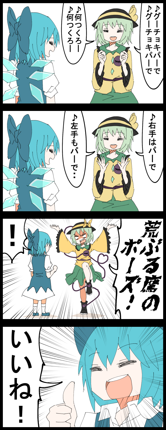 komeiji koishi and cirno (touhou) drawn by jetto_komusou