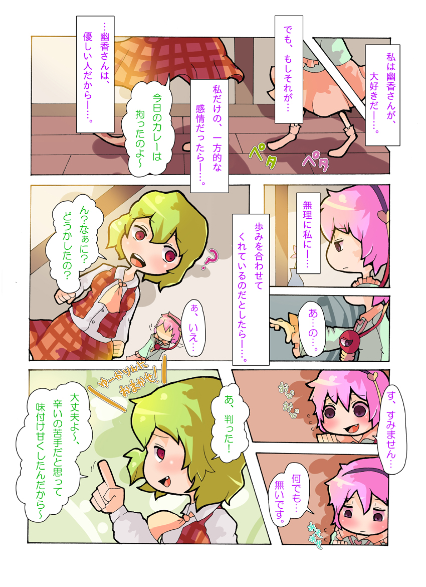 komeiji satori and kazami yuuka (touhou) drawn by glisten