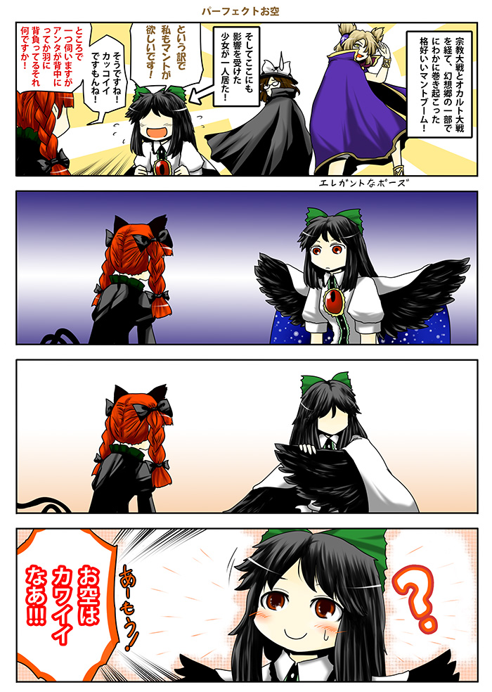 kaenbyou rin, reiuji utsuho, toyosatomimi no miko, and usami sumireko (touhou) drawn by yokochou