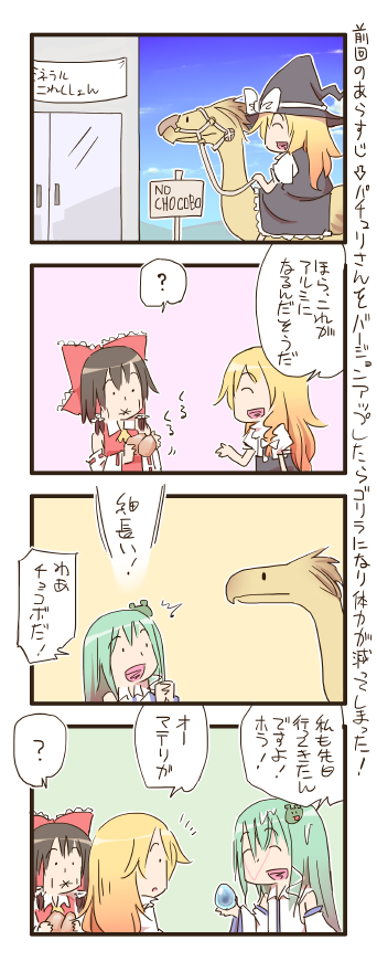 hakurei reimu, kirisame marisa, and kochiya sanae (touhou and 1 more) drawn by zuizou