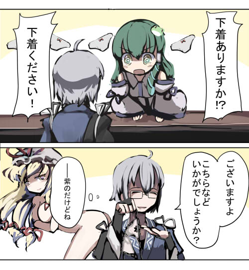 kochiya sanae, yakumo yukari, and morichika rinnosuke (touhou) drawn by gatau
