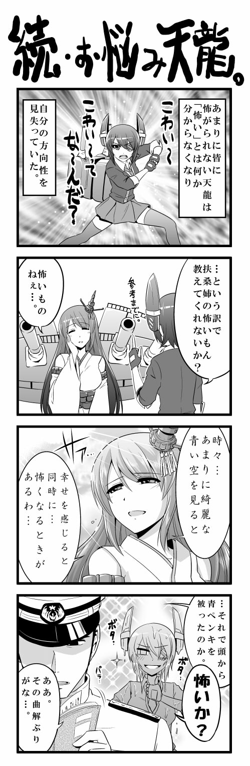 admiral, tenryuu, and fusou (kantai collection) drawn by kanno_takanori