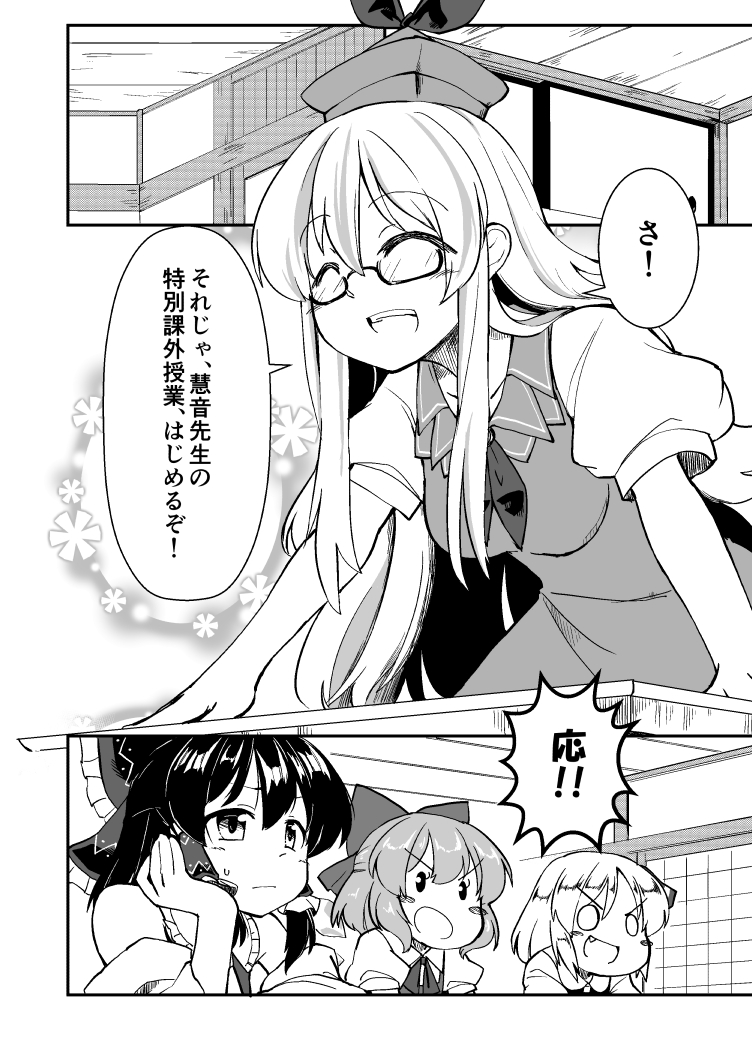 hakurei reimu, cirno, rumia, and kamishirasawa keine (touhou) drawn by berusuke_(beru_no_su)