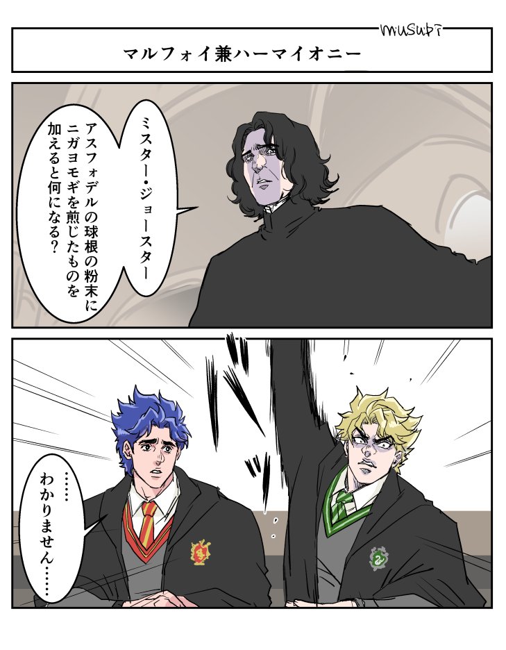 dio brando, jonathan joestar, and severus snape (jojo no kimyou na bouken and 3 more) drawn by musubi_(livnehe)