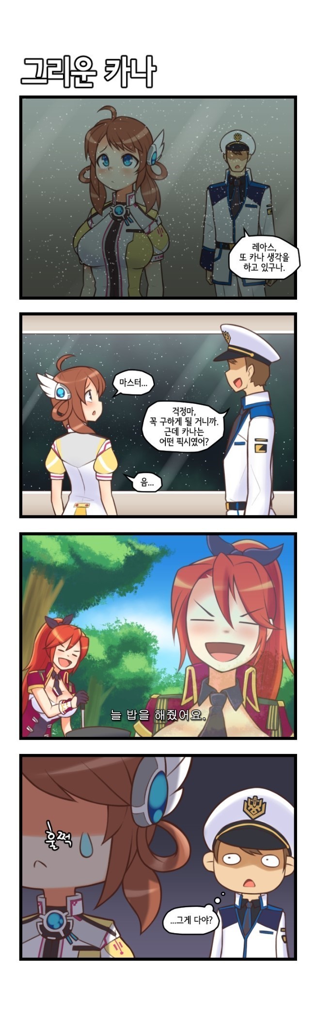 captain, leahs, and kana (master of eternity) drawn by nestkeeper