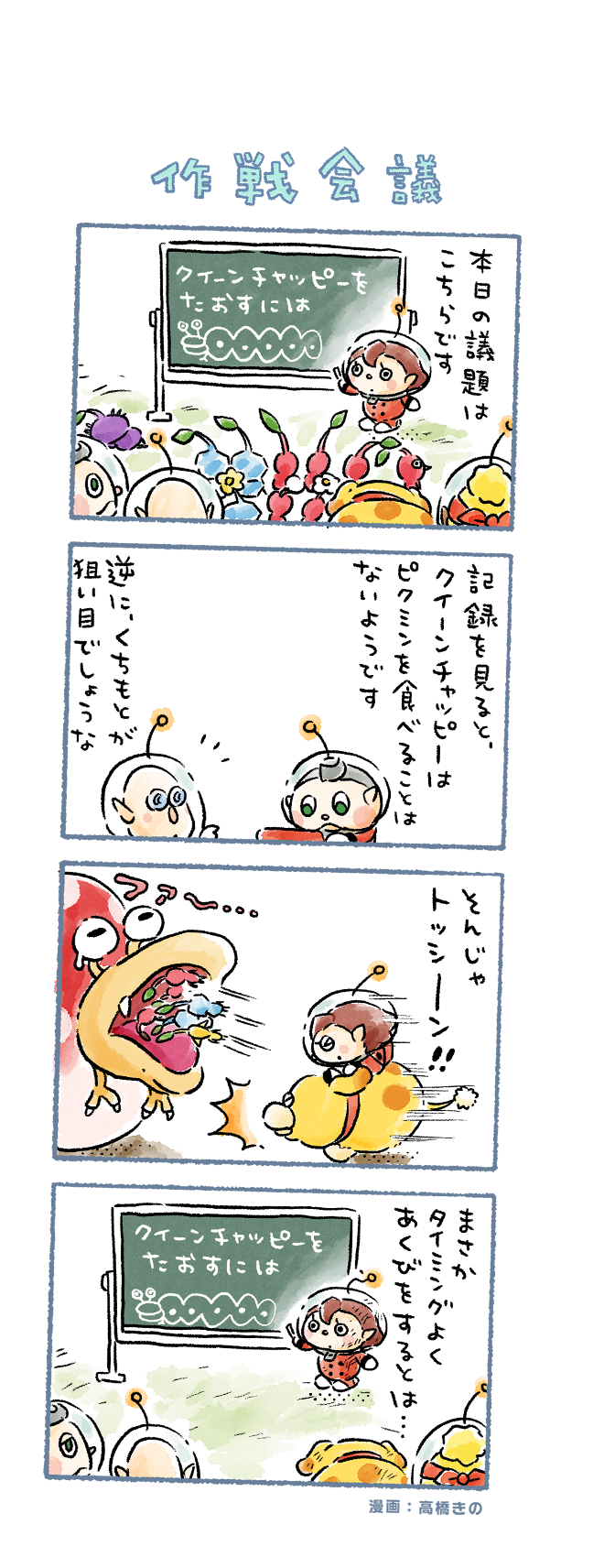 red pikmin, yellow pikmin, purple pikmin, rescue officer, oatchi, and 5 more (pikmin and 1 more) drawn by takahashi_kino