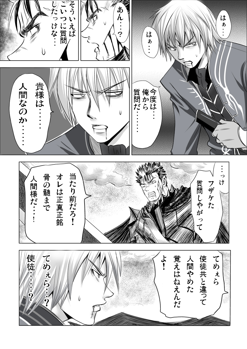 guts and vergil (devil may cry and 2 more) drawn by nagare