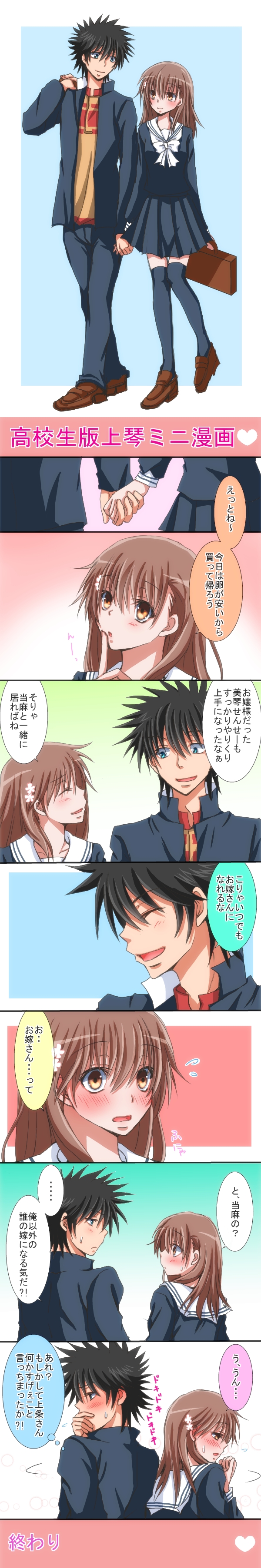 misaka mikoto and kamijou touma (toaru majutsu no index) drawn by hiro_(hirohiro31)