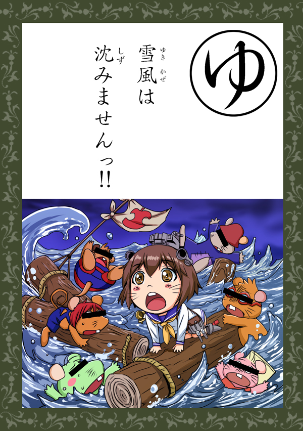 yukikaze, shijin, yoisho, boubo, ikasama, and 2 more (kantai collection and 1 more) drawn by kokuriu