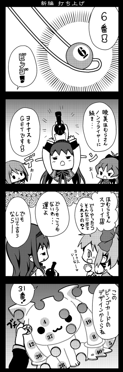 akemi homura, kaname madoka, miki sayaka, sakura kyoko, and kyubey (mahou shoujo madoka magica and 1 more) drawn by saiguchi_otoufu