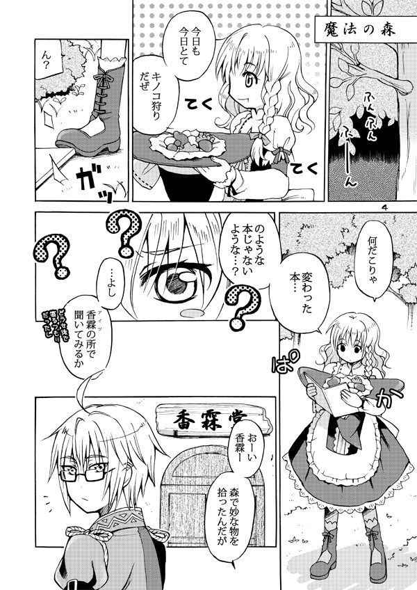 kirisame marisa and morichika rinnosuke (touhou) drawn by kurarin
