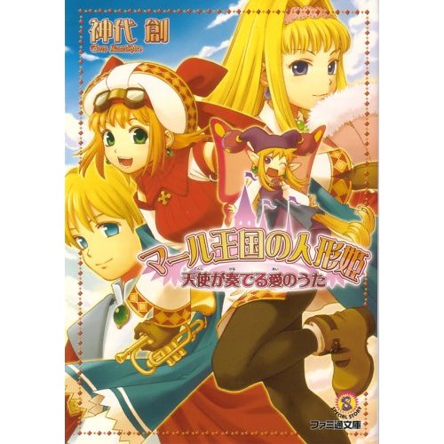 cornet espoir, kururu, etoile rosenqueen, and ferdinand marl e (marl kingdom and 1 more)