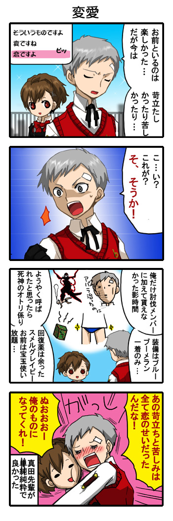shiomi kotone and sanada akihiko (persona and 2 more) drawn by kirita_(noraring)