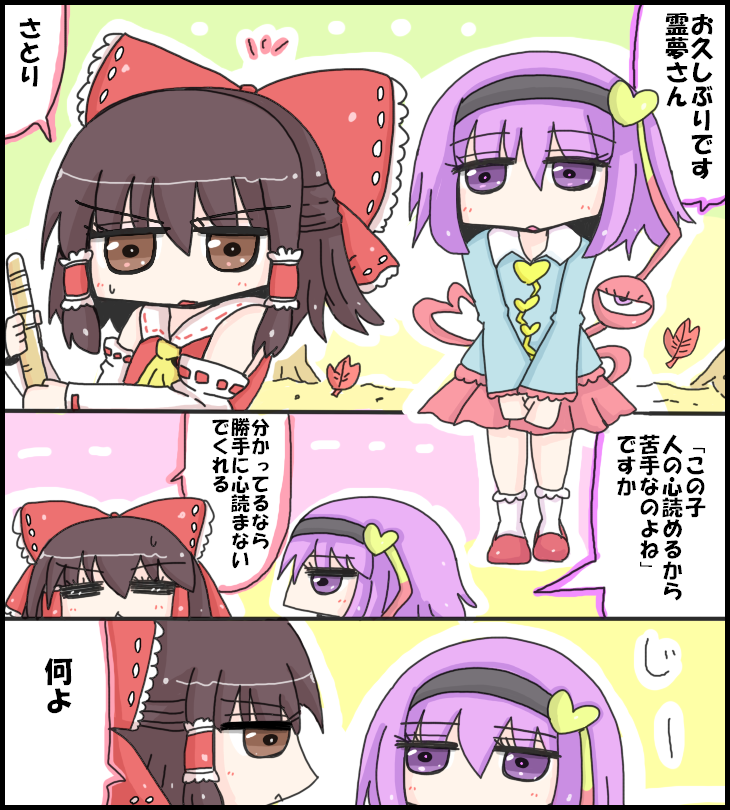 hakurei reimu and komeiji satori (touhou) drawn by colsetmakio