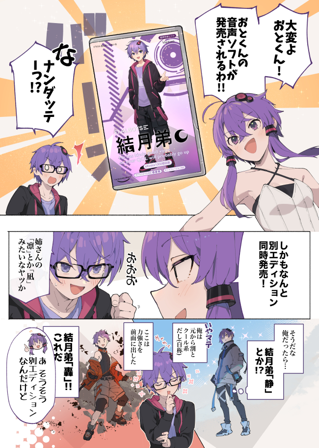 yuzuki yukari and yuzuki yukari's younger twin brother (vocaloid and 1 more) drawn by shirinda_fureiru