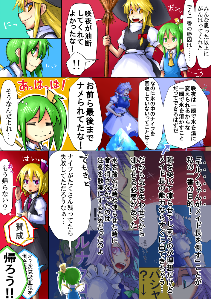kirisame marisa, izayoi sakuya, rumia, and daiyousei (touhou) drawn by ura_(05131)