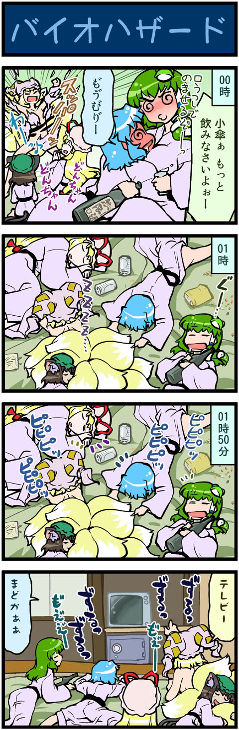 kochiya sanae, yakumo yukari, yakumo ran, chen, and tatara kogasa (touhou) drawn by mizuki_hitoshi