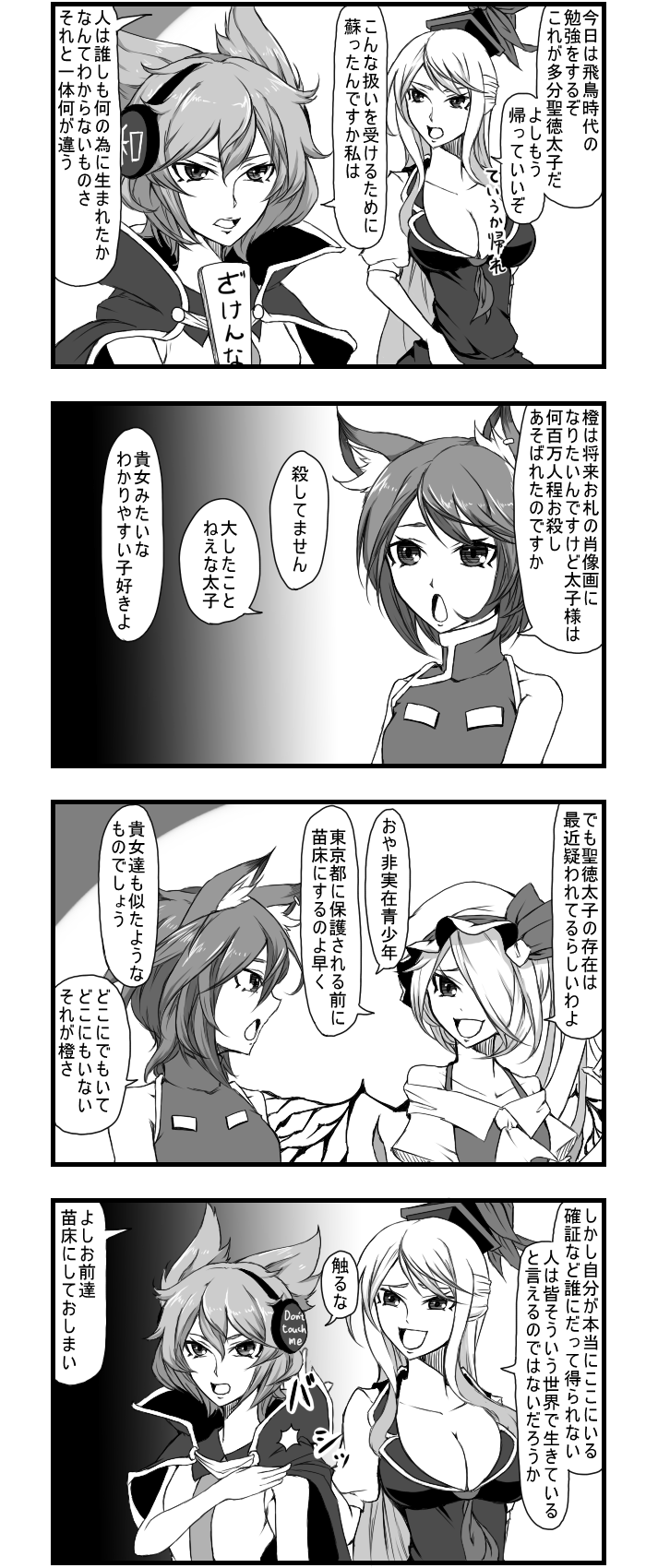 flandre scarlet, chen, kamishirasawa keine, and toyosatomimi no miko (touhou) drawn by enami_hakase