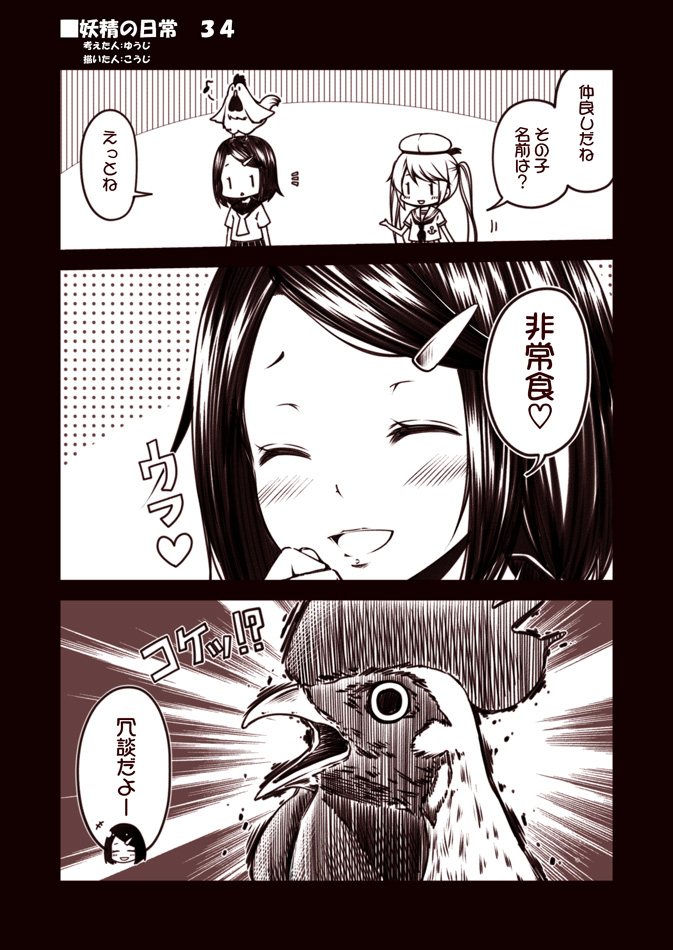 fairy, 25mm triple autocannon mount, and type 42 air radar (kantai collection) drawn by kouji_(campus_life)