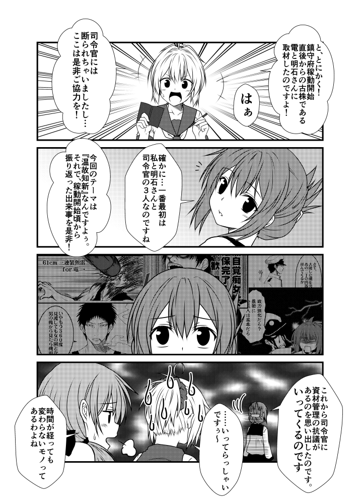 inazuma, akashi, aoba, and kamio reiji (kantai collection) drawn by yua_(checkmate)