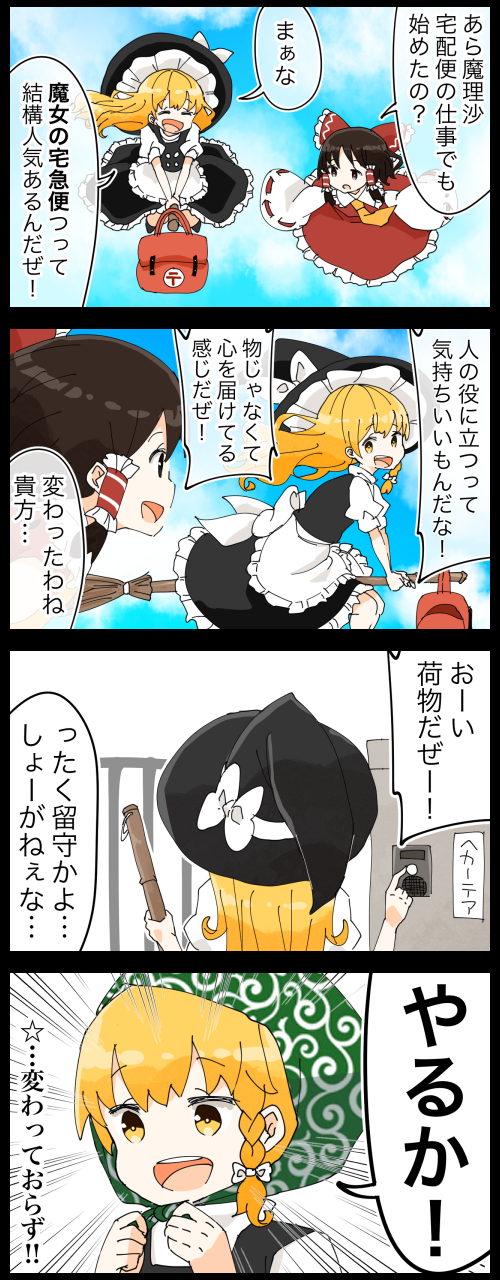 hakurei reimu and kirisame marisa (touhou and 1 more) drawn by jetto_komusou