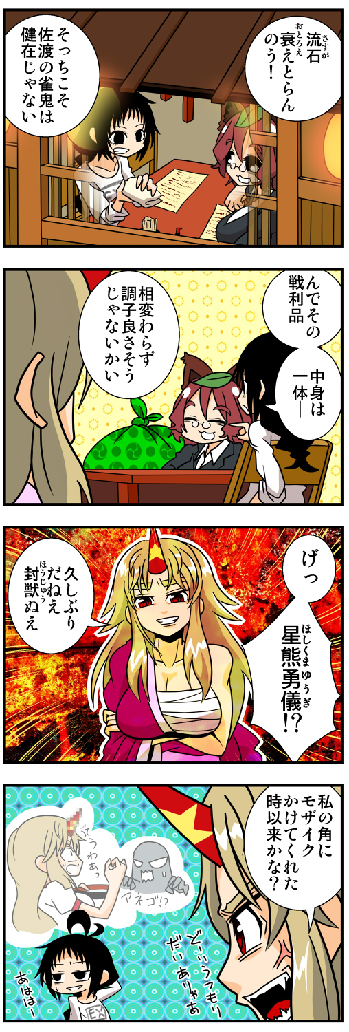 houjuu nue, hoshiguma yuugi, and futatsuiwa mamizou (touhou) drawn by handsome_wataru