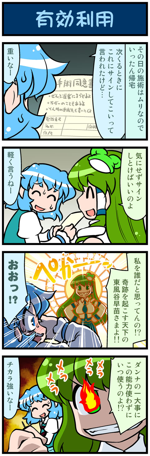 kochiya sanae and tatara kogasa (touhou) drawn by mizuki_hitoshi